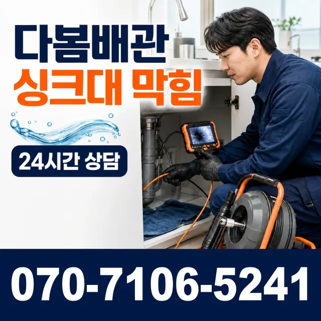 경남 양산시 둘넘길 싱크대막힘 상담 이미지 1