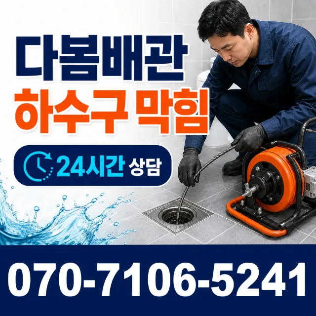 경남 양산시 둘넘길 싱크대막힘 상담 이미지 2