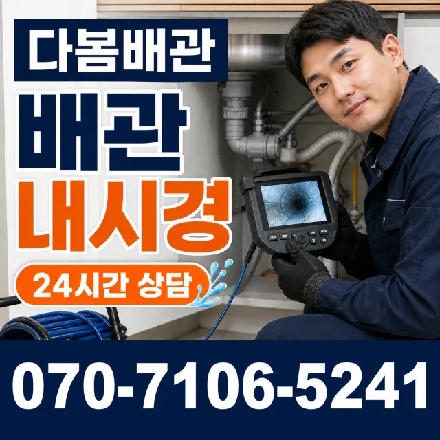 경남 양산시 둘넘길 싱크대막힘 상담 이미지 3