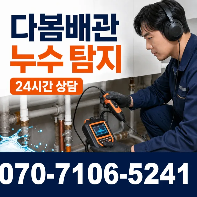 경남 양산시 둘넘길 싱크대막힘 상담 이미지 5