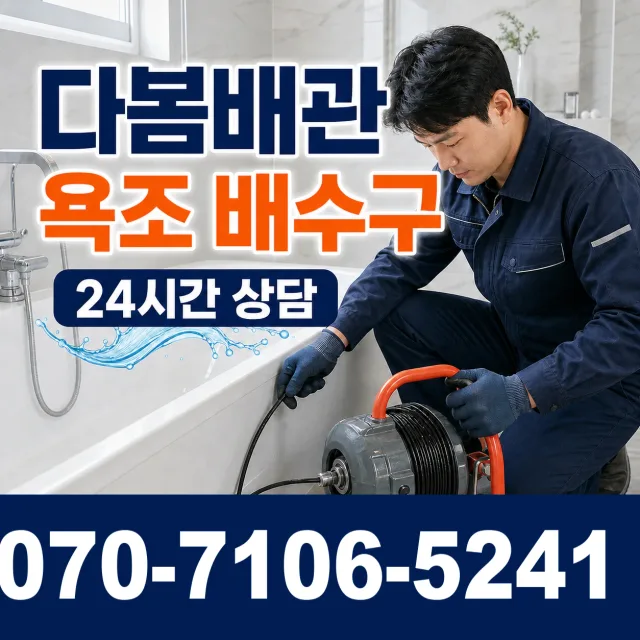 경남 양산시 둘넘길 싱크대막힘 상담 이미지 6