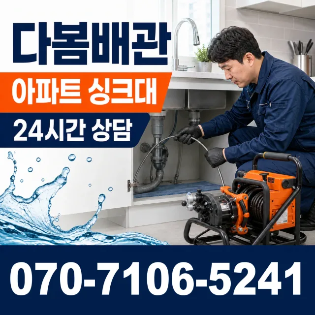 경남 양산시 둘넘길 싱크대막힘 상담 이미지 7