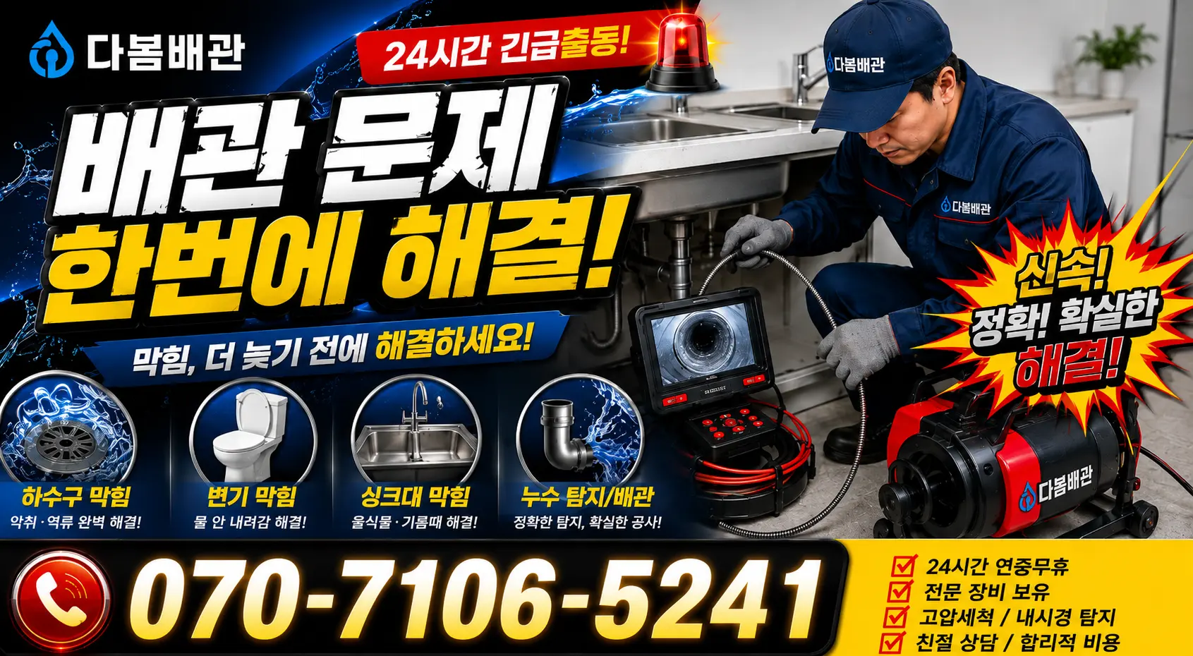 경남 양산시 둘넘길 싱크대막힘 24시간 긴급출동 상담 안내